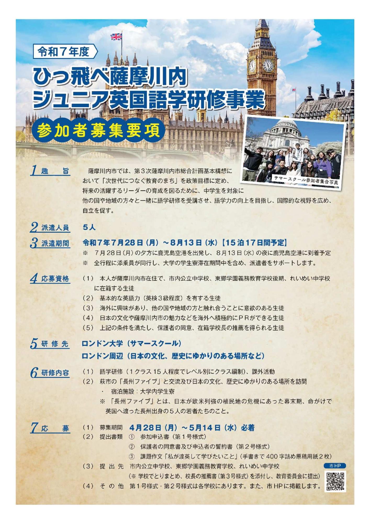 参加募集要項1
