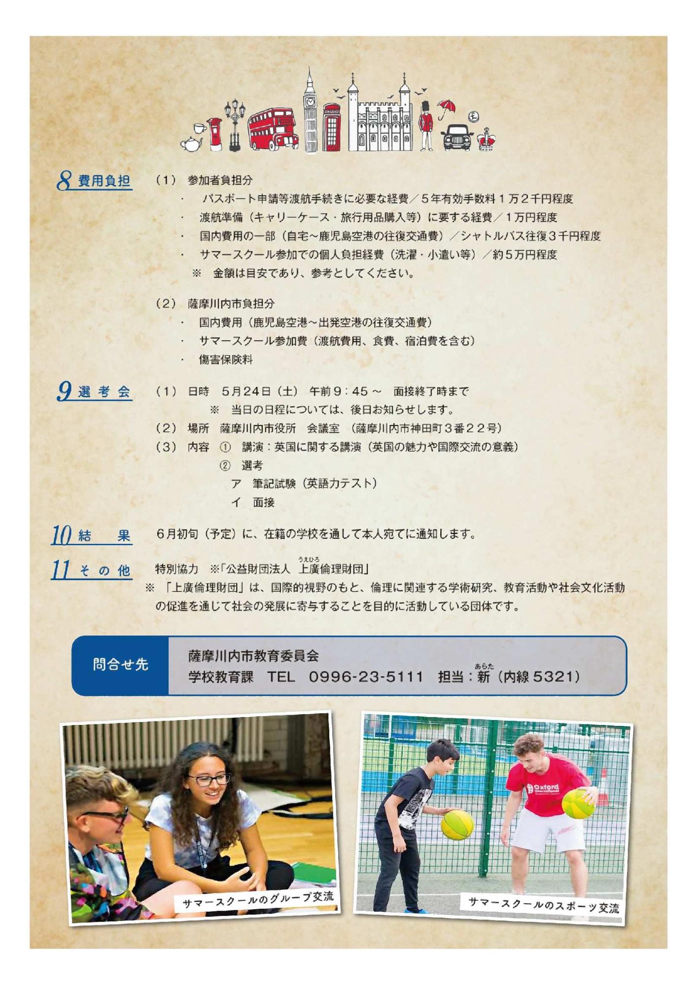 参加募集要項2