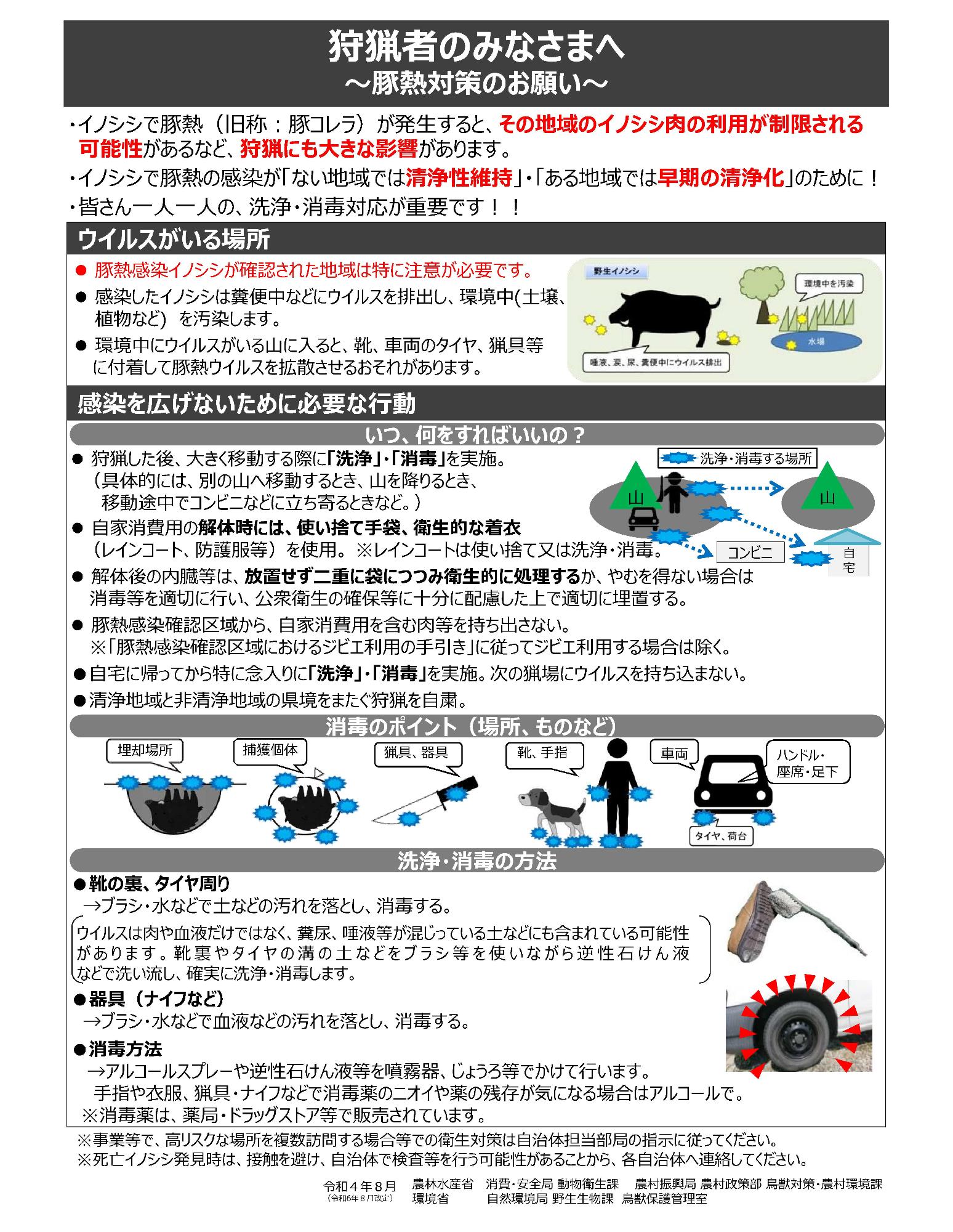 豚熱対策に関するチラシ