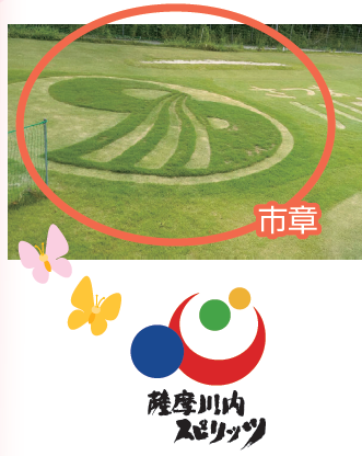 市章と薩摩川内スピリッツマーク