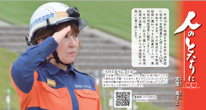 宮里英子さん