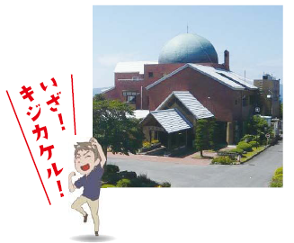 いざキジカケル