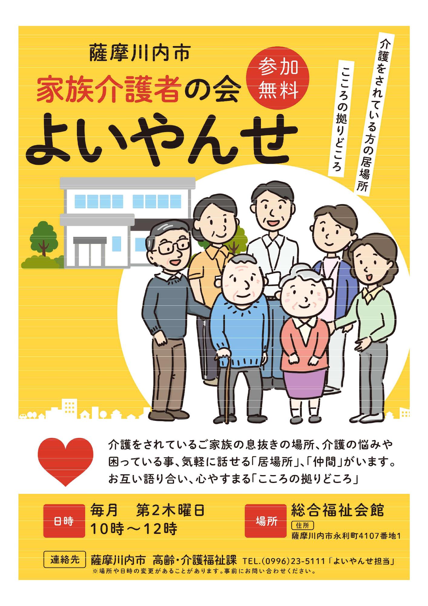 よいやんせチラシ1