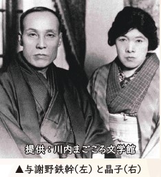 与謝野鉄幹と晶子