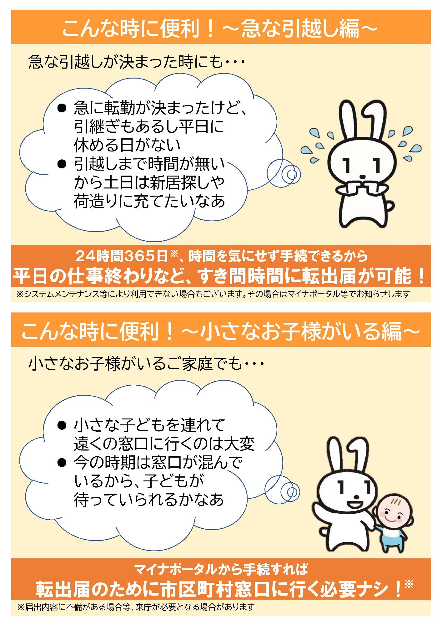 マイナポータルから転出届3