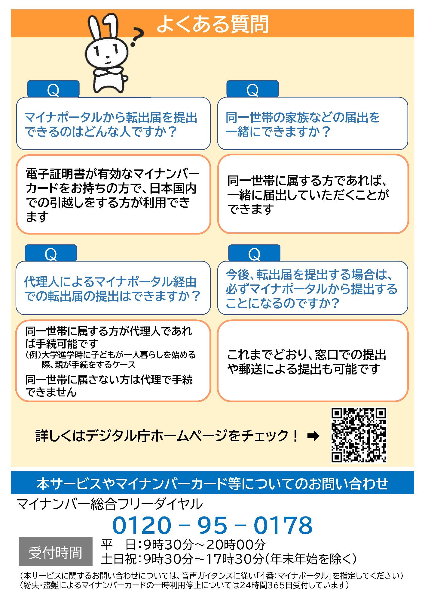マイナポータルから転出届4