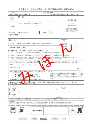 個人番号カード交付申請書(みほん)