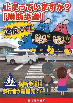 「止まっていますか?横断歩道」チラシ表