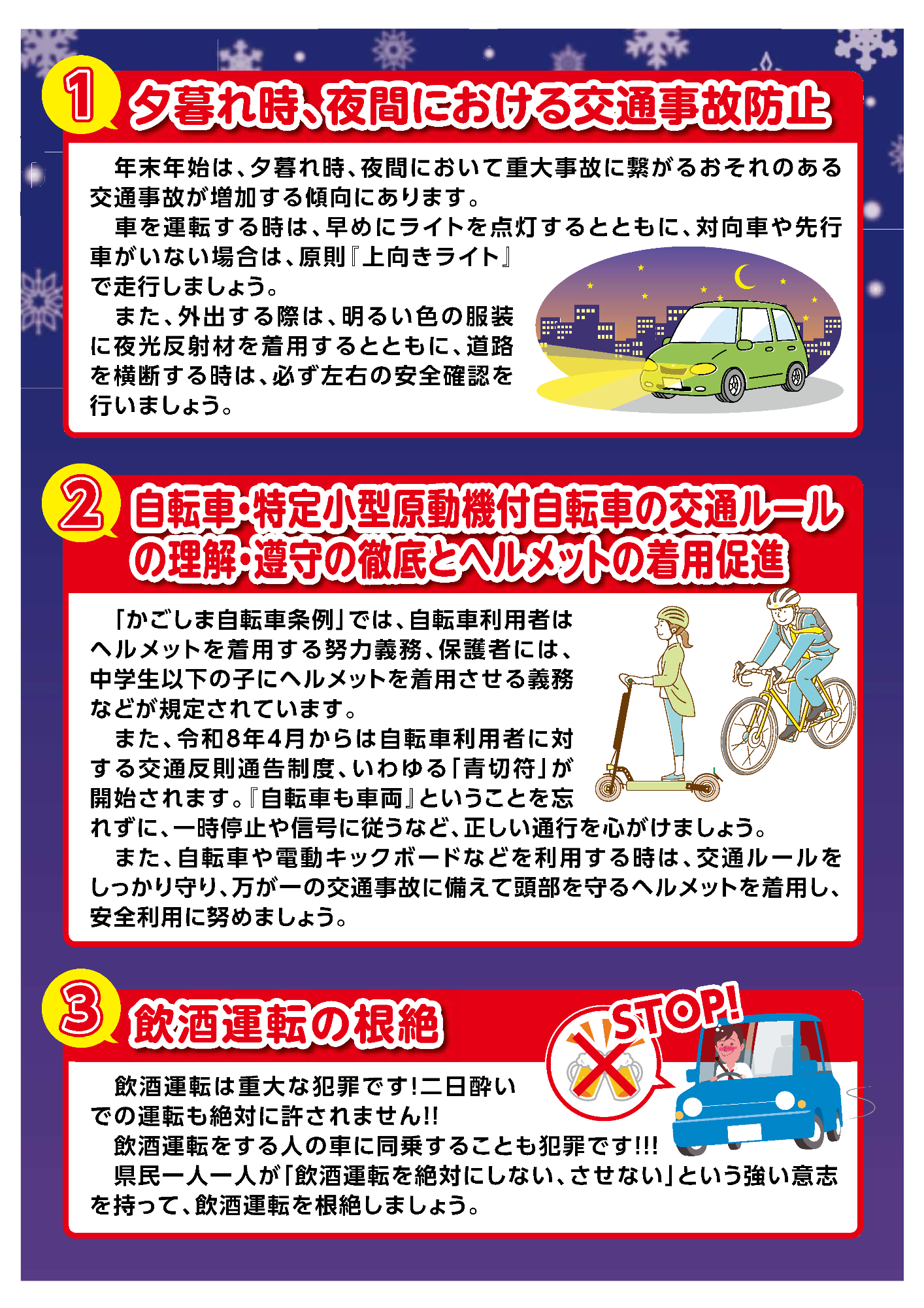 年末年始の交通事故防止運動チラシ(裏)