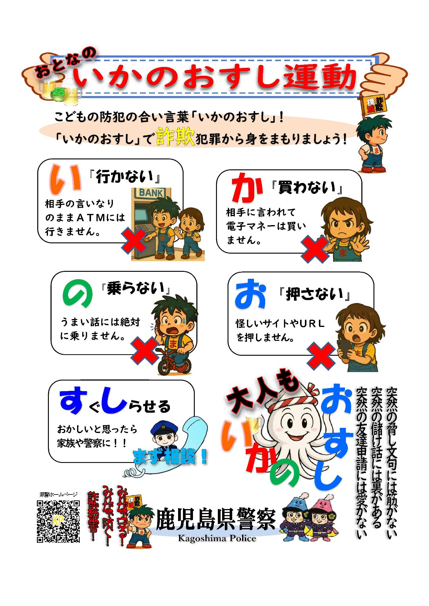 大人のいかのおすし