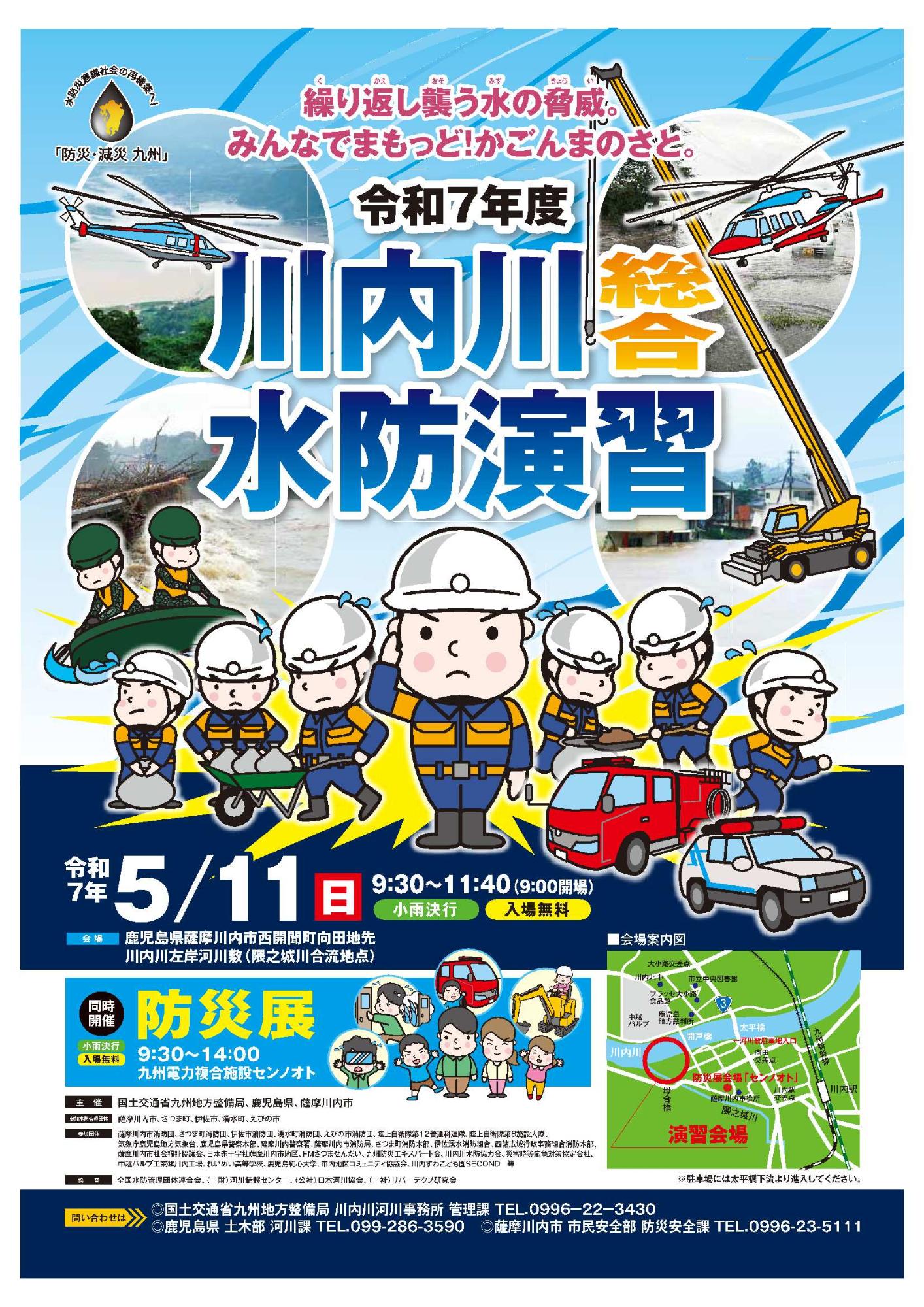 令和7年度川内川総合水防演習チラシ1