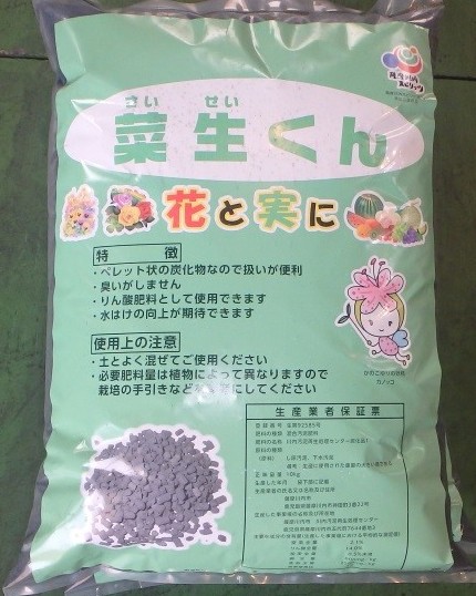 菜生くん 花と実に と表面にプリントされた菜生くんが入った袋の写真