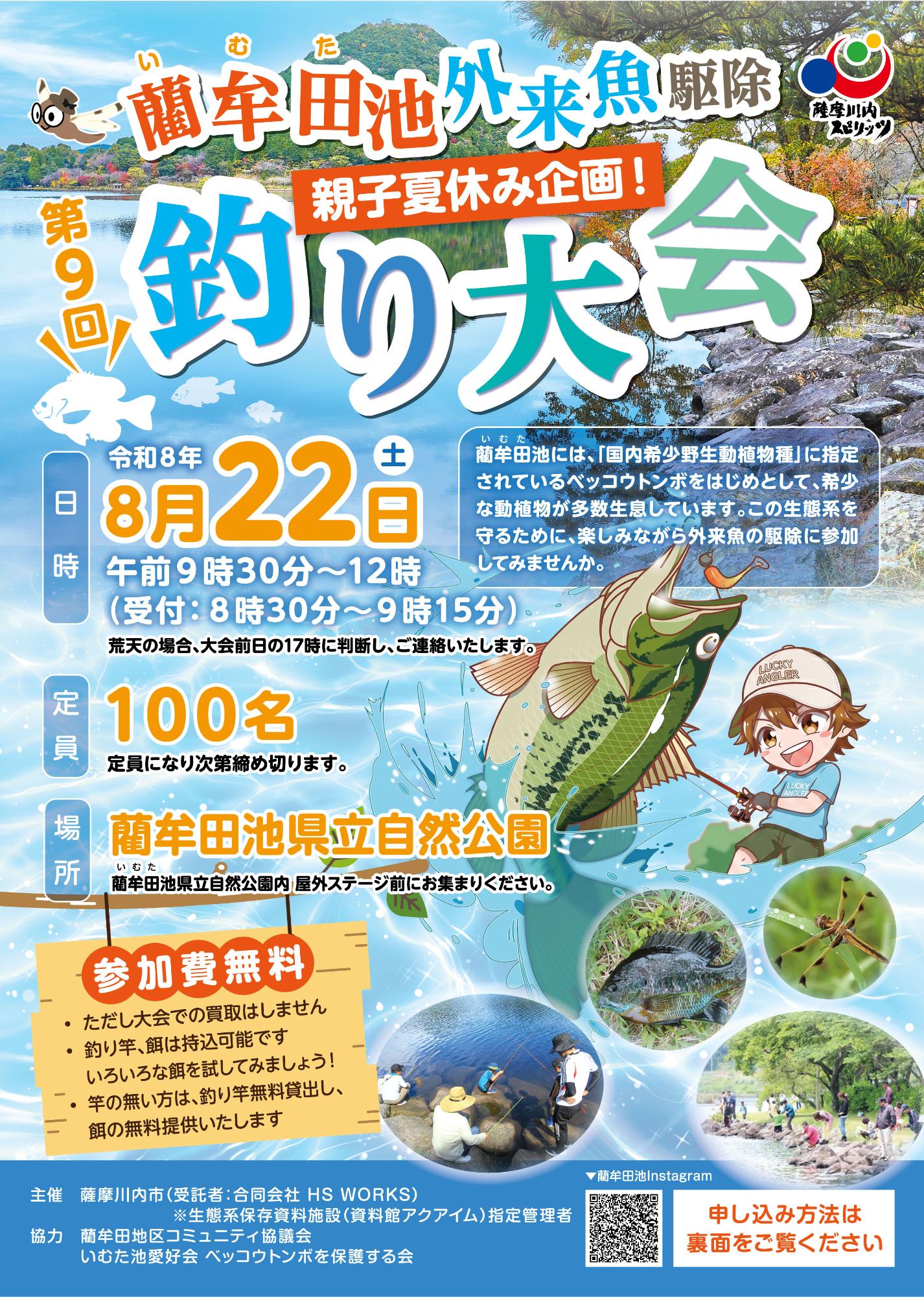 藺牟田池釣り大会チラシ表面