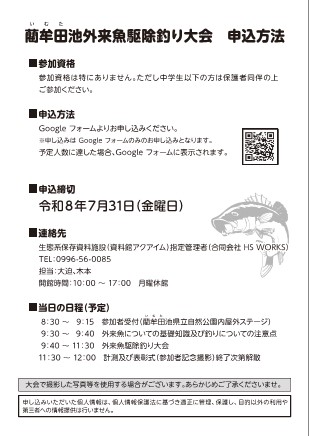 藺牟田池釣り大会チラシ裏面