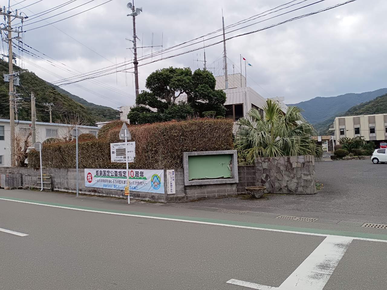 甑島国定公園指定10周年記念横断幕の甑島振興局前の掲示の様子