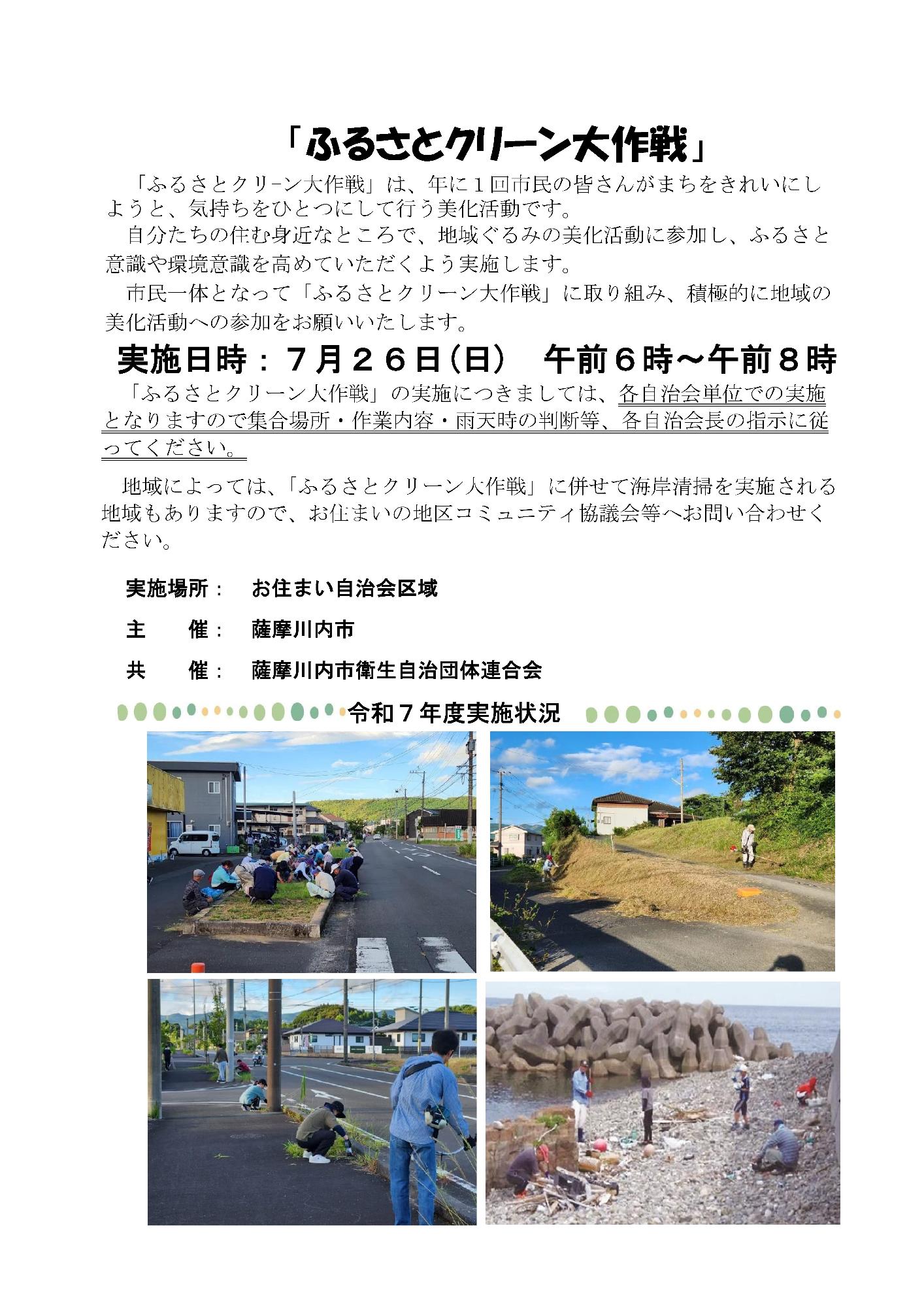 「ふるさとクリーン大作戦」チラシ
