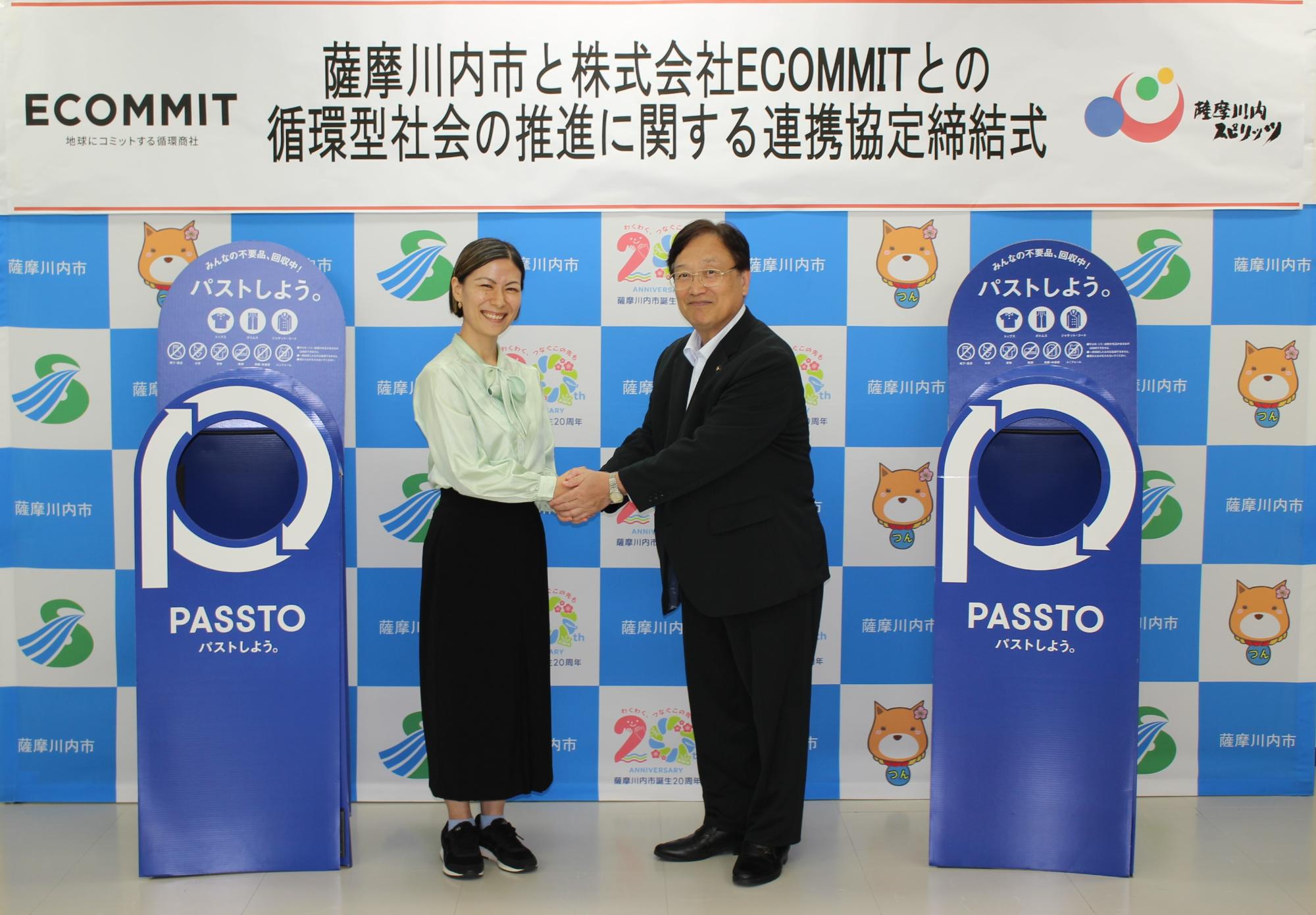 株式会社ECOMMIT 連携協定締結