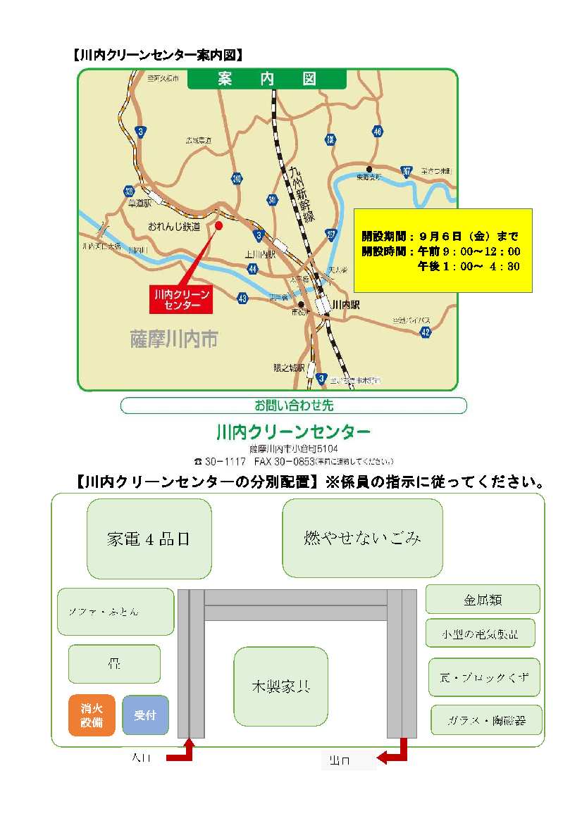 ゴミの出し方(裏)