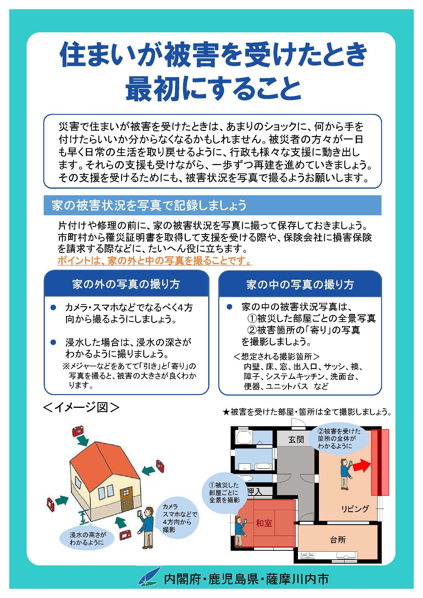 「住まいが被害を受けたとき最初にすること」のチラシ