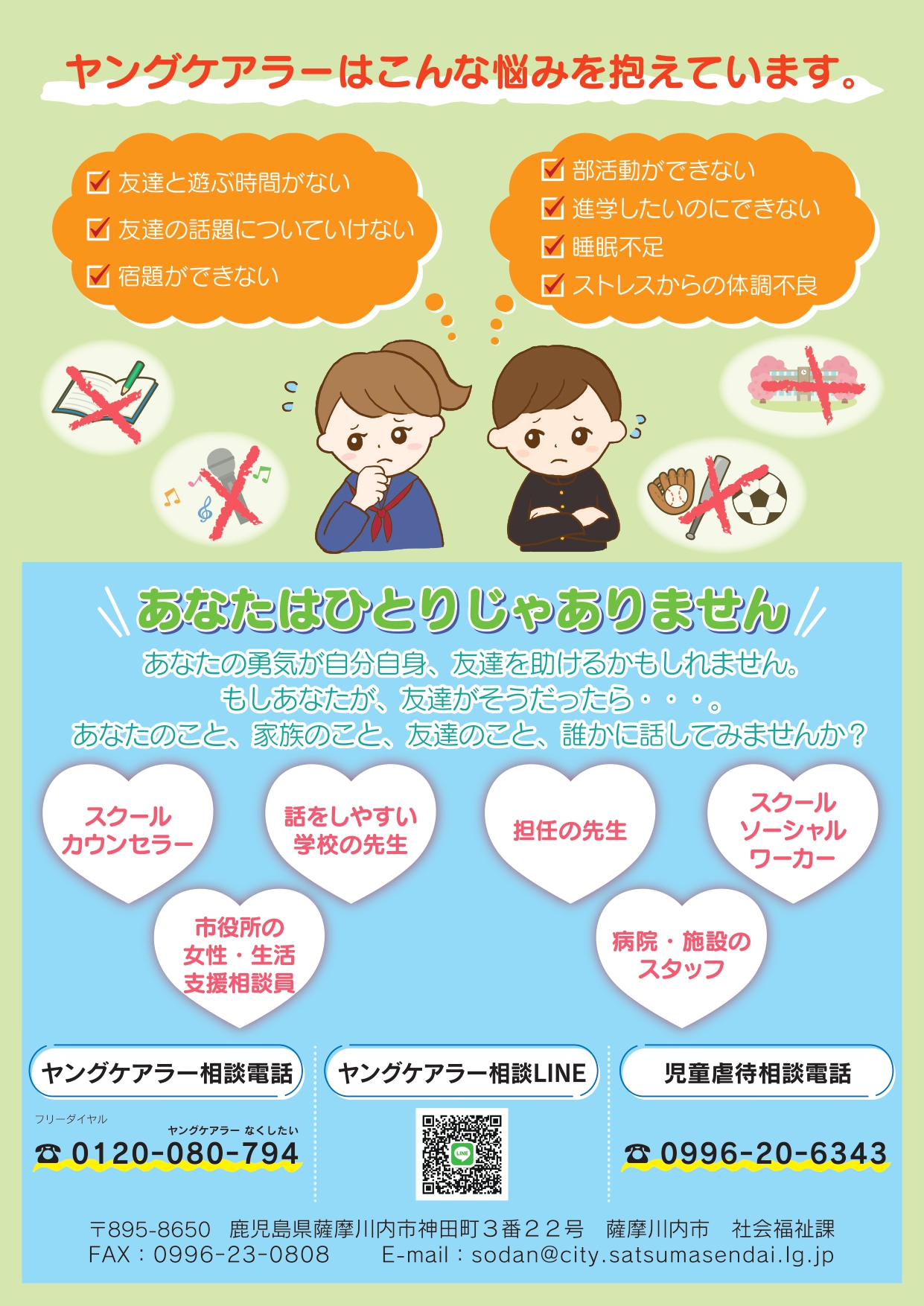 ヤングケアラーチラシ(裏)
