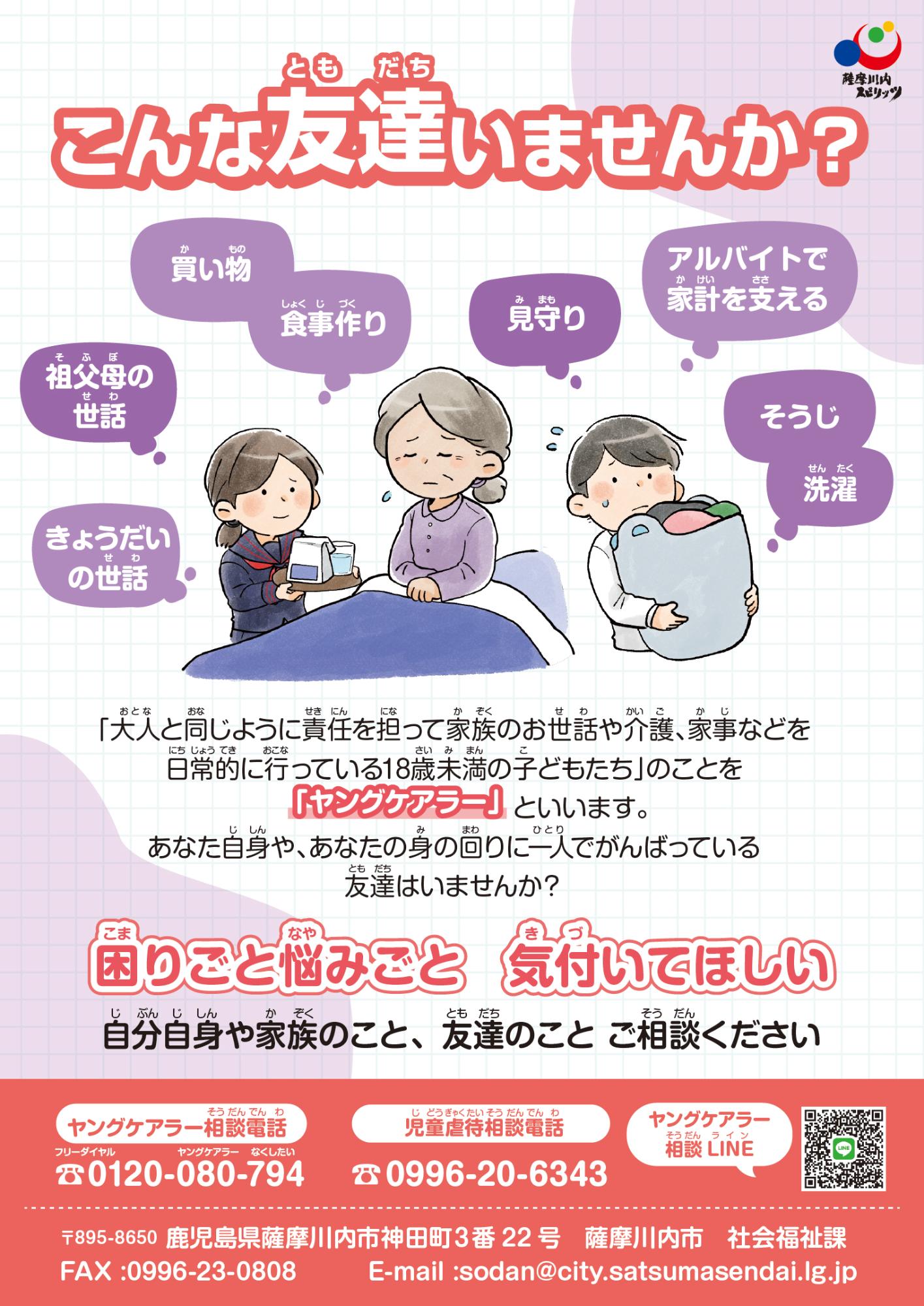 ヤングケアラーポスターR07