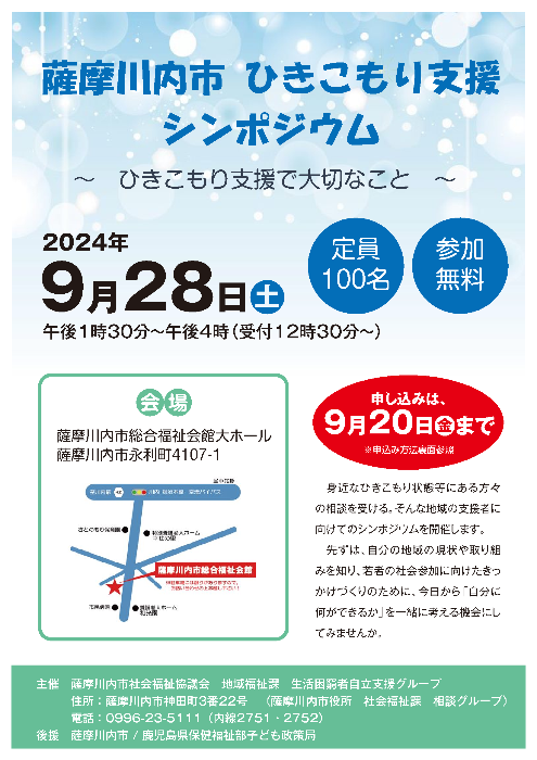 ひきこもりシンポジウム案内チラシ