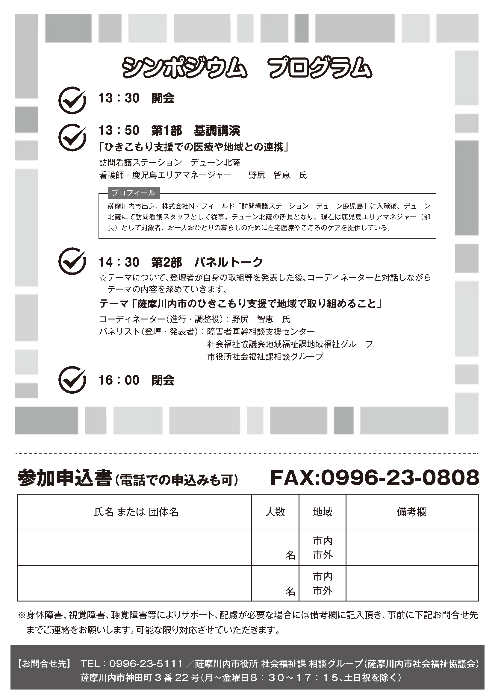 ひきこもりシンポジウム申込書