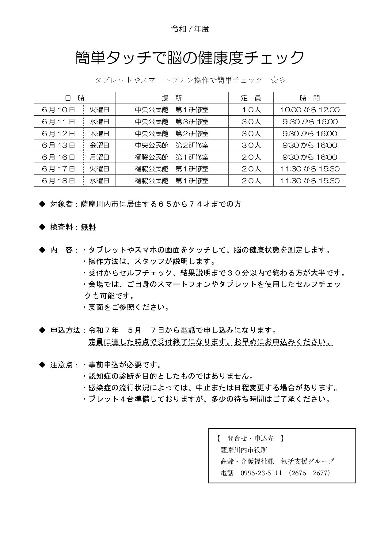 脳の健康度チェックチラシ