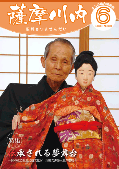 広報薩摩川内第88号6月通常版表紙