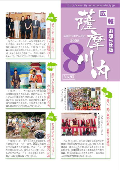広報薩摩川内第93号8月お知らせ版表紙