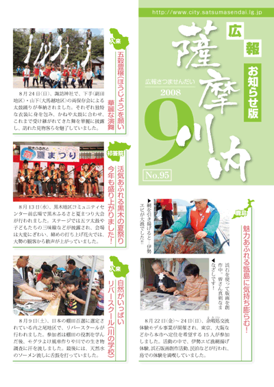 広報薩摩川内第95号9月お知らせ版表紙