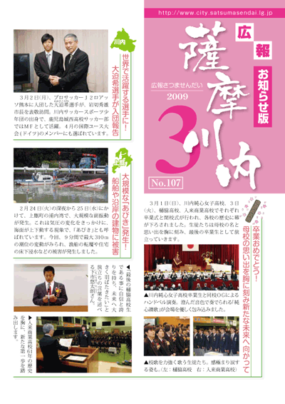 広報薩摩川内第107号 3月お知らせ版表紙