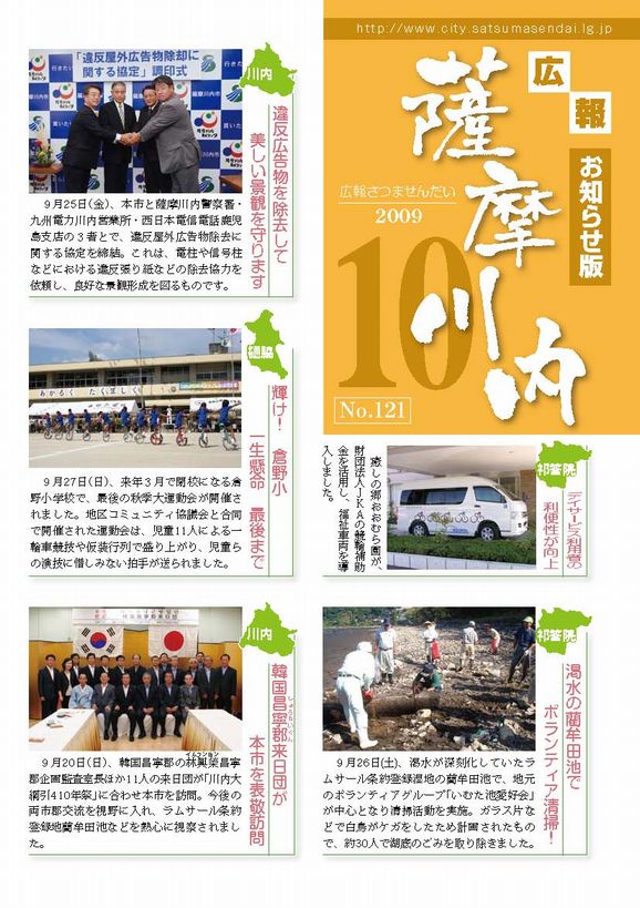 広報薩摩川内第119号 9月お知らせ版表紙