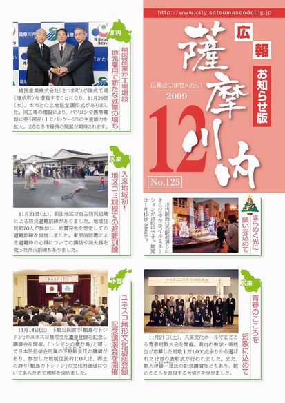 広報薩摩川内第125号 12月お知らせ版表紙