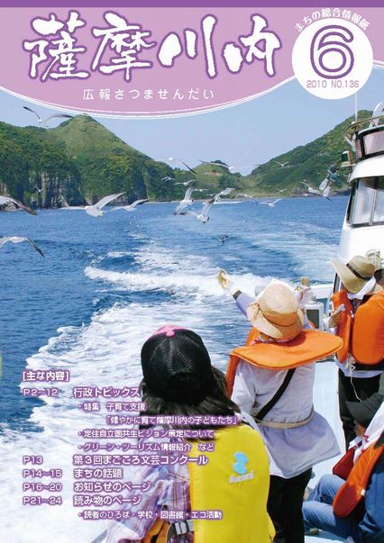 広報薩摩川内6月通常版第136号表紙