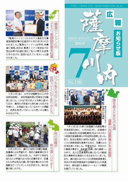 広報薩摩川内第139号 7月お知らせ版表紙