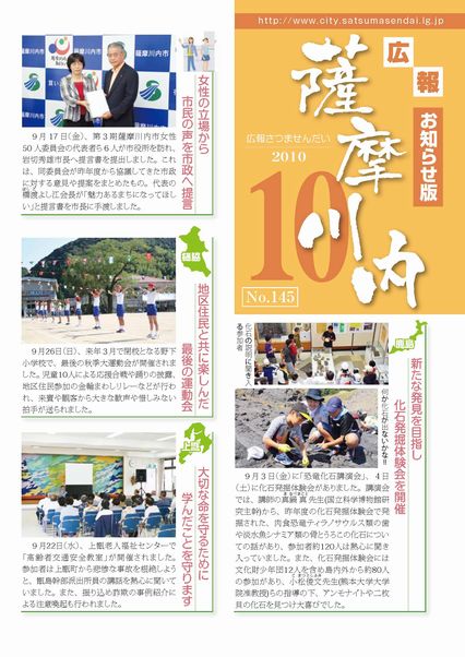広報薩摩川内第145号 10月お知らせ版表紙