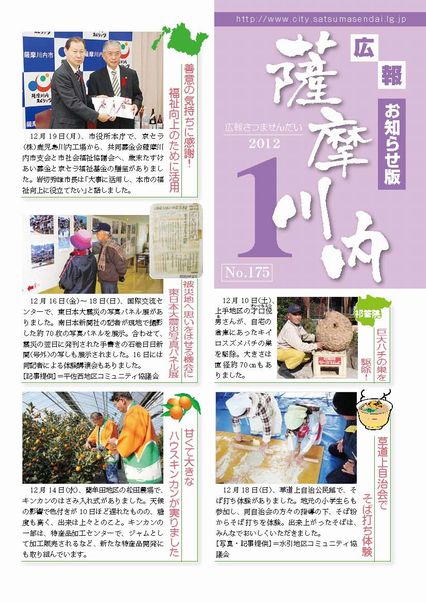 広報薩摩川内第175号1月お知らせ版表紙
