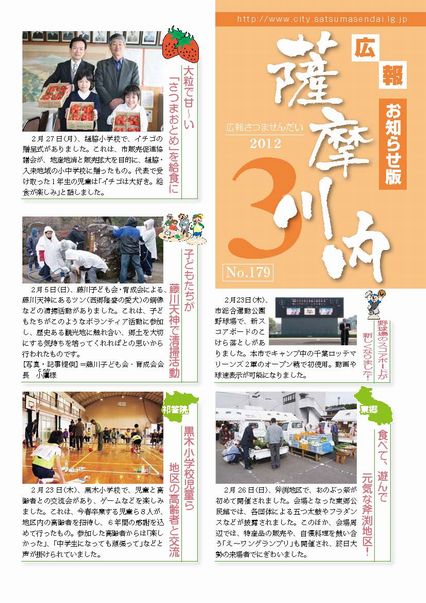 広報薩摩川内第179号3月お知らせ版表紙
