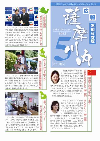 広報薩摩川内第183号5月お知らせ版表紙