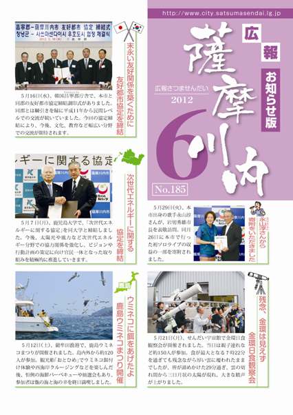 広報薩摩川内第185号6月お知らせ版表紙