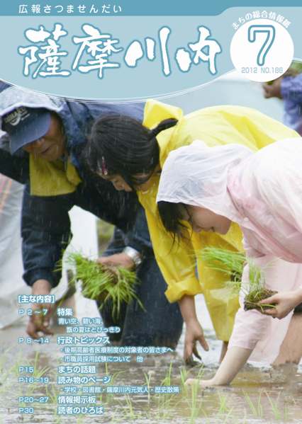 広報薩摩川内第186号7月通常版表紙