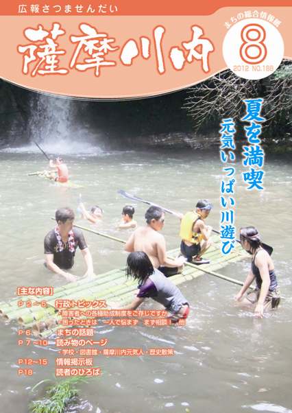 広報薩摩川内第188号8月通常版表紙