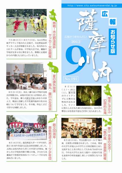 広報薩摩川内第191号9月お知らせ版表紙