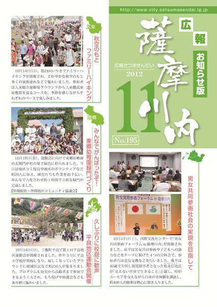 広報薩摩川内第195号11月お知らせ版表紙