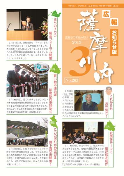 広報薩摩川内第203号3月お知らせ版表紙