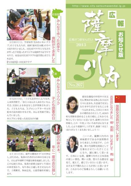 広報薩摩川内第207号5月お知らせ版表紙