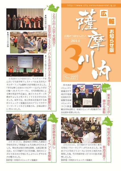 広報薩摩川内第227号3月お知らせ版表紙