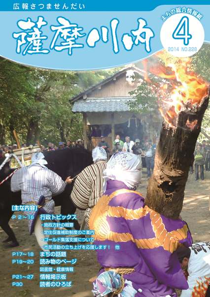 広報薩摩川内4月通常版第228号表紙