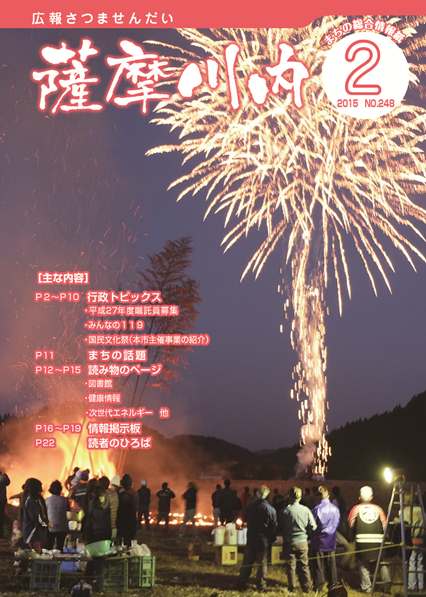 広報薩摩川内2月通常版第248号表紙